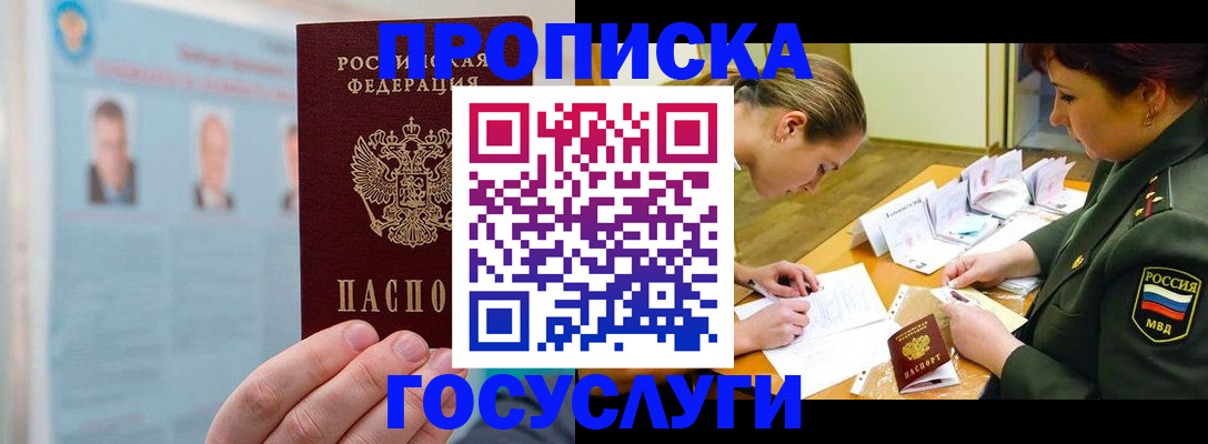 временная регистрация в Очёре