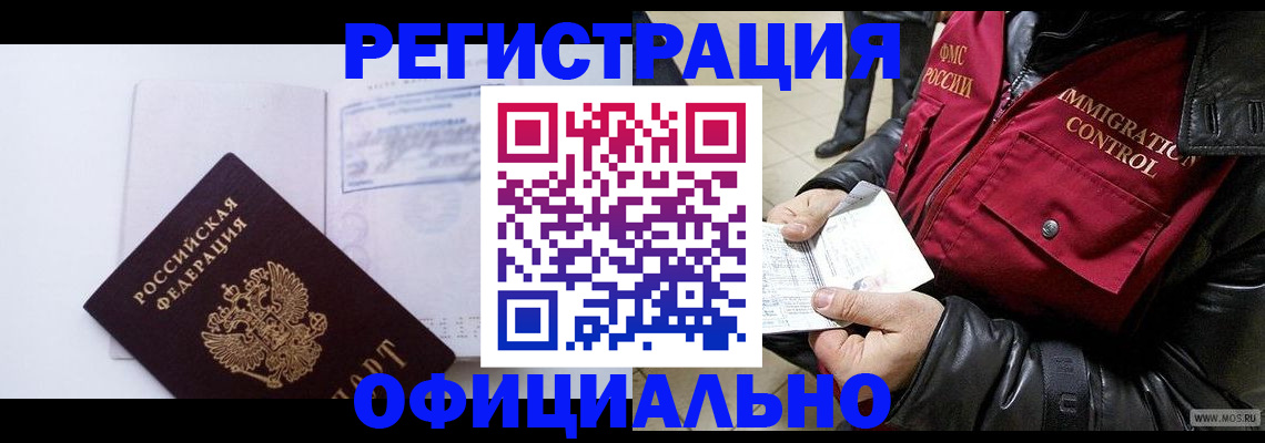 временная регистрация недорого в Очёре