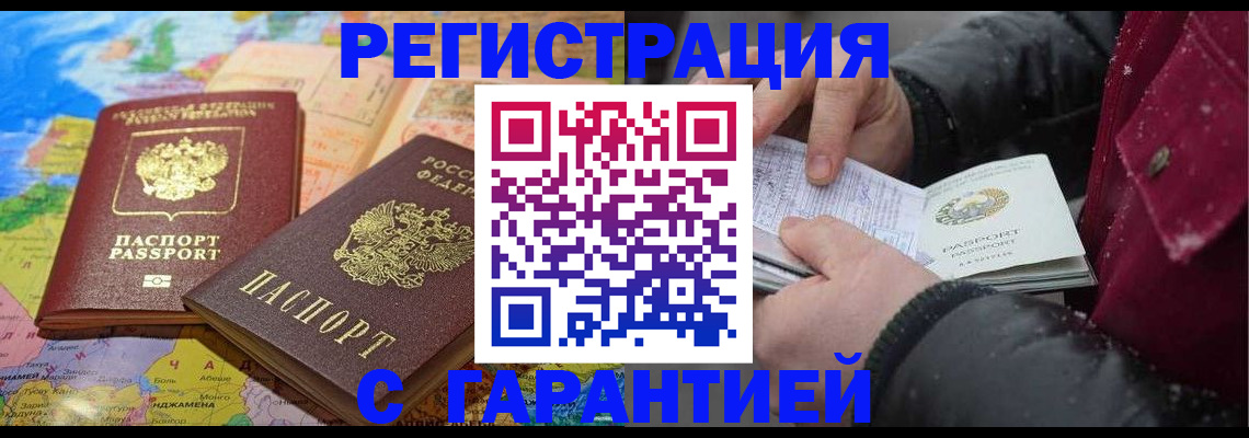 прописка штамп в Очёре