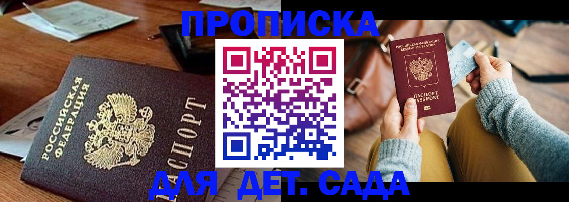 прописка законно в Очёре